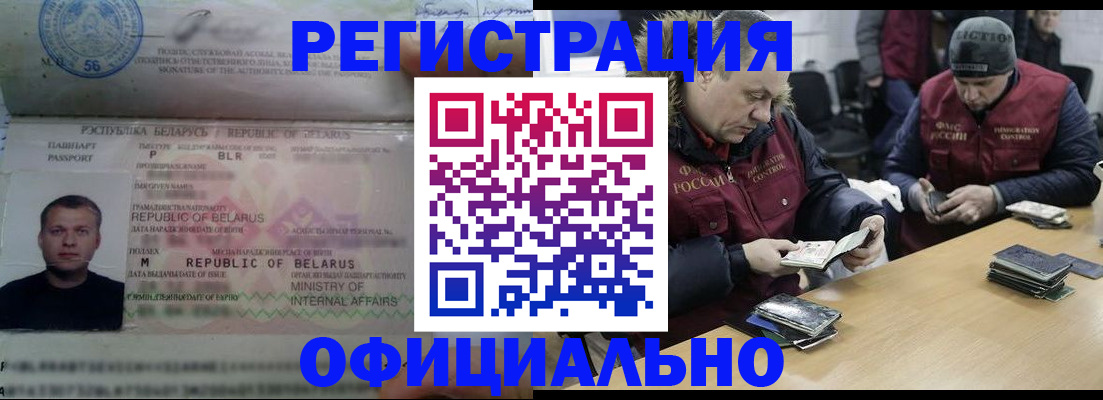 временная регистрация купить в Хабаровске