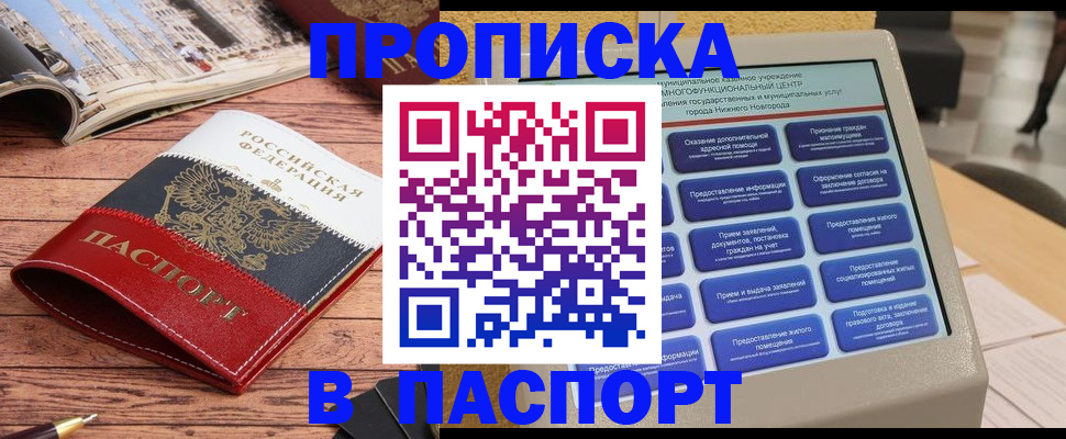 прописка штамп в Хабаровске